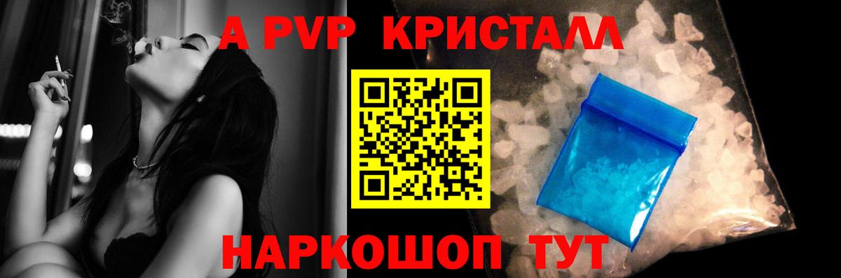 Alpha PVP Crystall  Вход с VPN  Звенигород  Alfa_PVP Crystall  A PVP  Alpha-PVP Crystall 