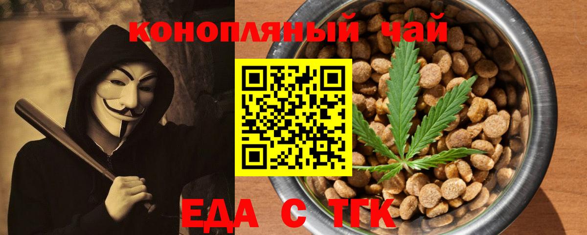 Cannafood конопля Звенигород