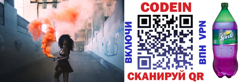 где продают наркотики  Звенигород  Codein Purple Drank 