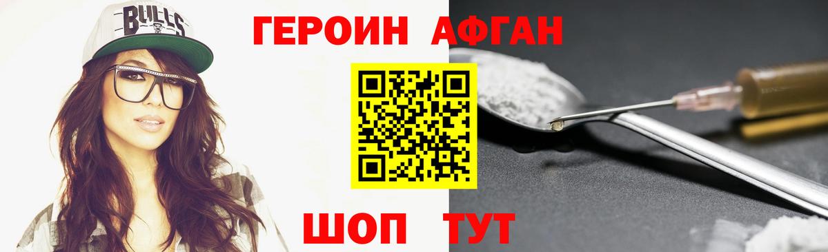 Героин хмурый Звенигород