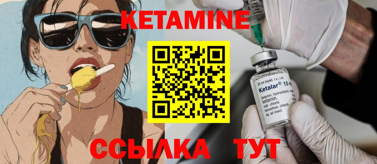 КЕТАМИН VHQ Звенигород
