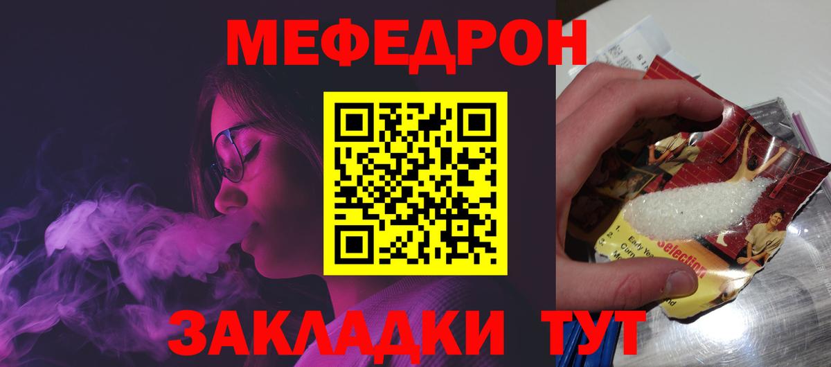 Звенигород  МЯУ-МЯУ  Мефедрон мяу мяу  Вход с VPN  МЯУ-МЯУ мяу мяу  Меф 