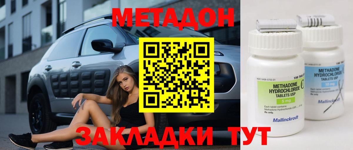 МЕТАДОН мёд  Вход с VPN  Звенигород 
