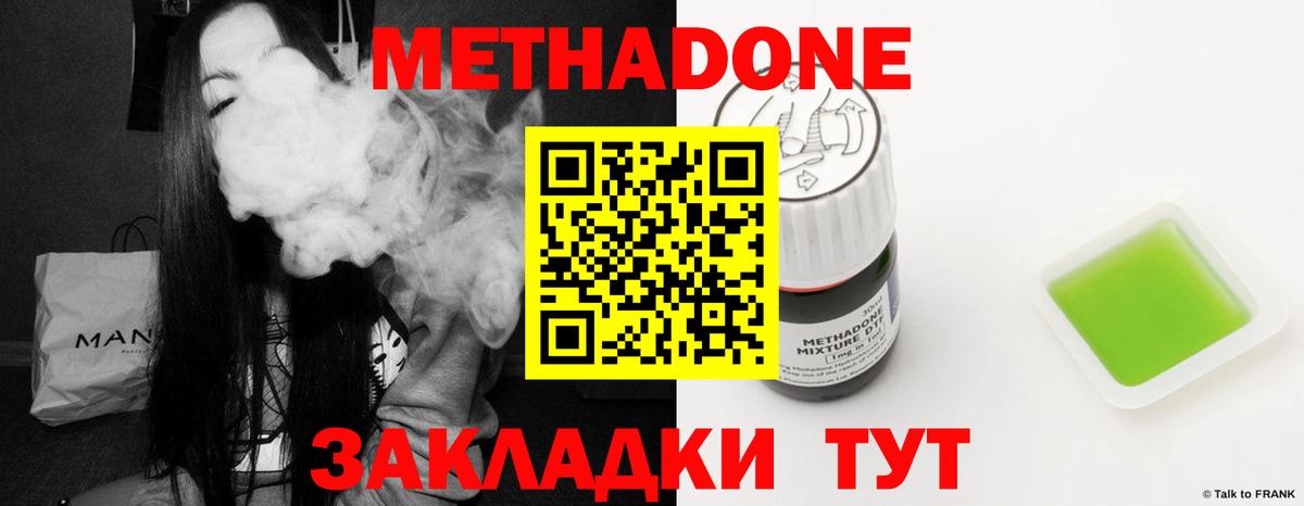 Метадон кристалл Звенигород